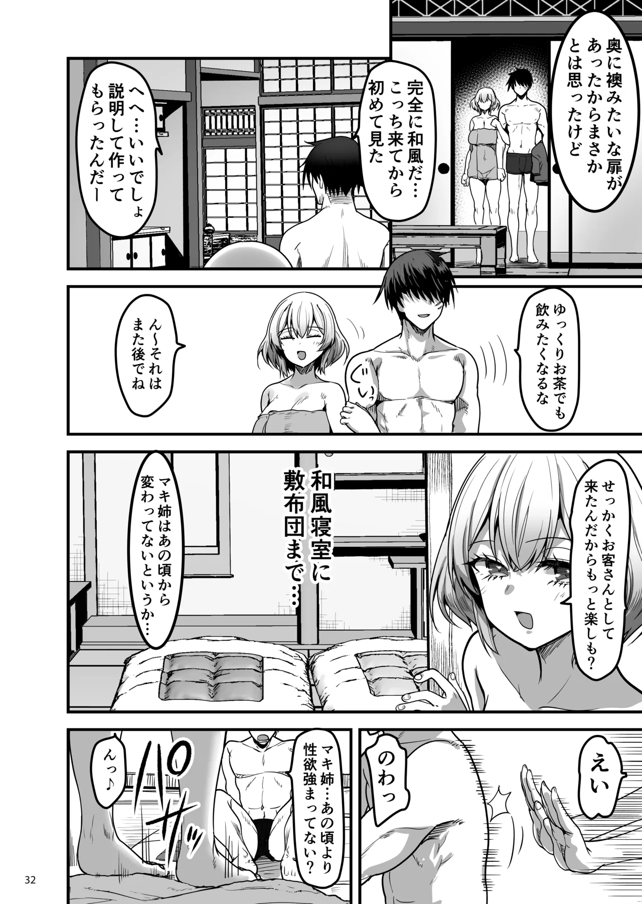異世界のえっちなお店に来たら元いた世界の幼馴染が出てきた話 - page31