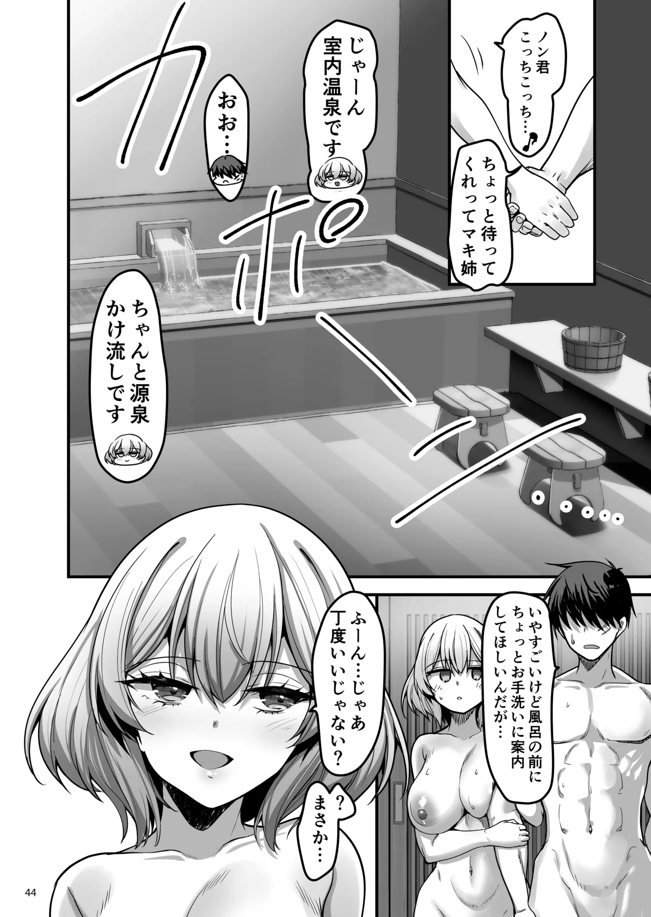 異世界のえっちなお店に来たら元いた世界の幼馴染が出てきた話 - page43