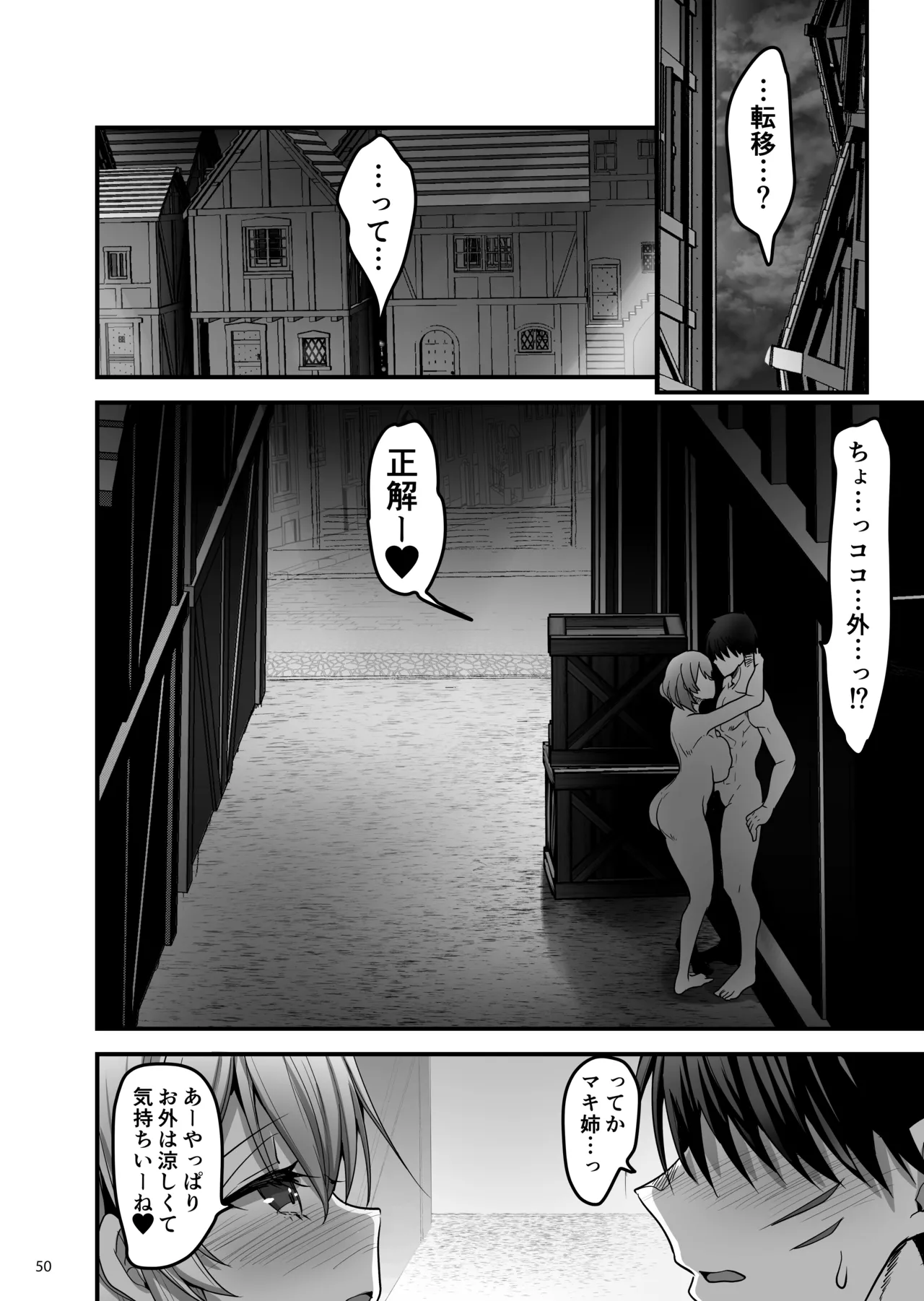 異世界のえっちなお店に来たら元いた世界の幼馴染が出てきた話 - page49