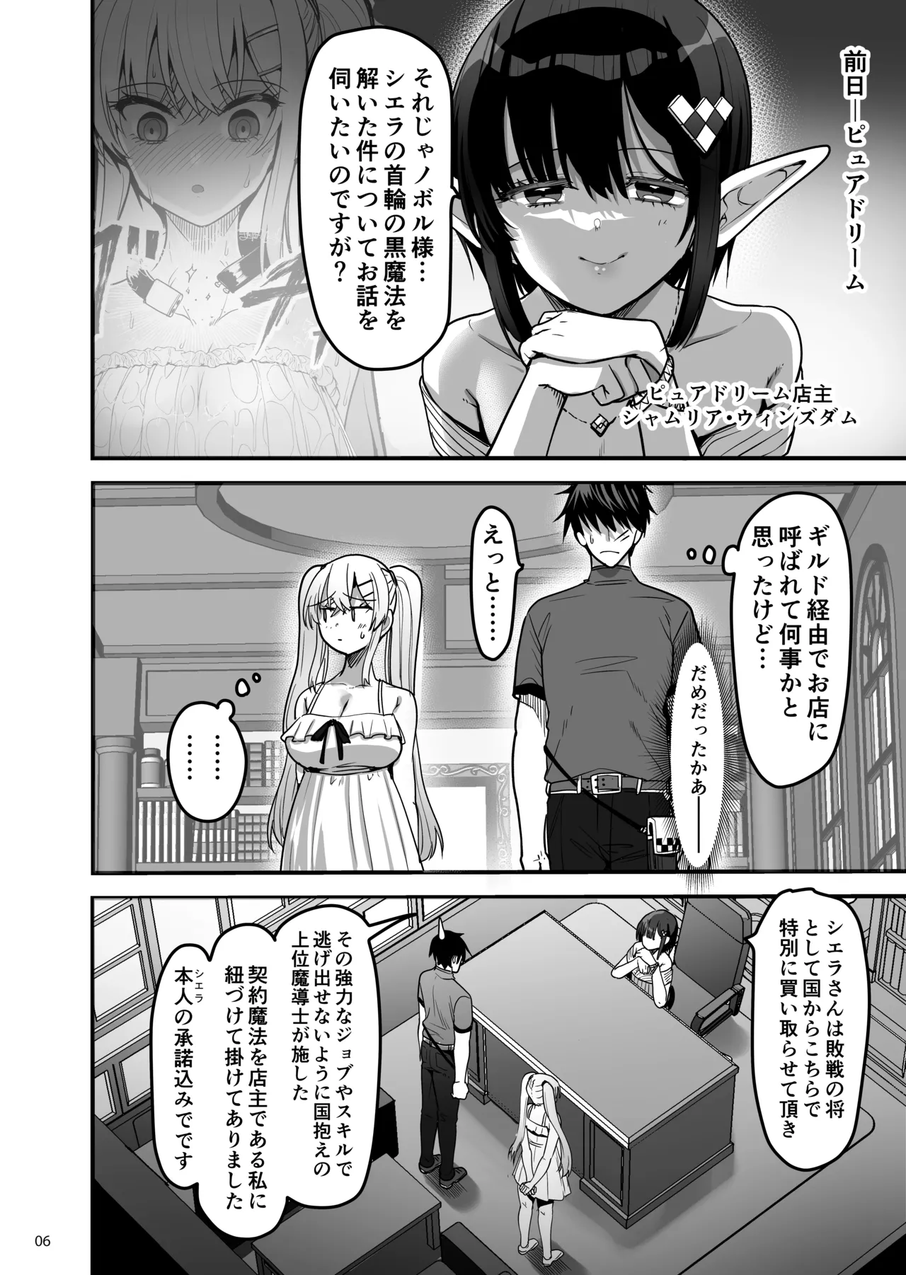 異世界のえっちなお店に来たら元いた世界の幼馴染が出てきた話 - page5