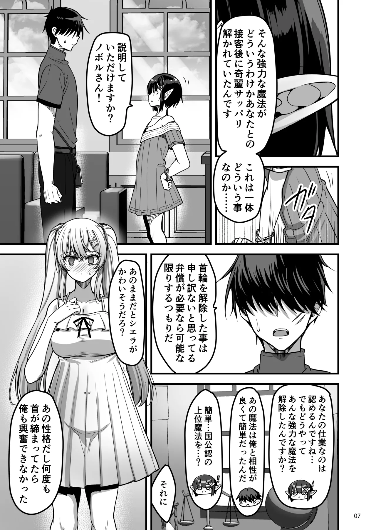 異世界のえっちなお店に来たら元いた世界の幼馴染が出てきた話 - page6