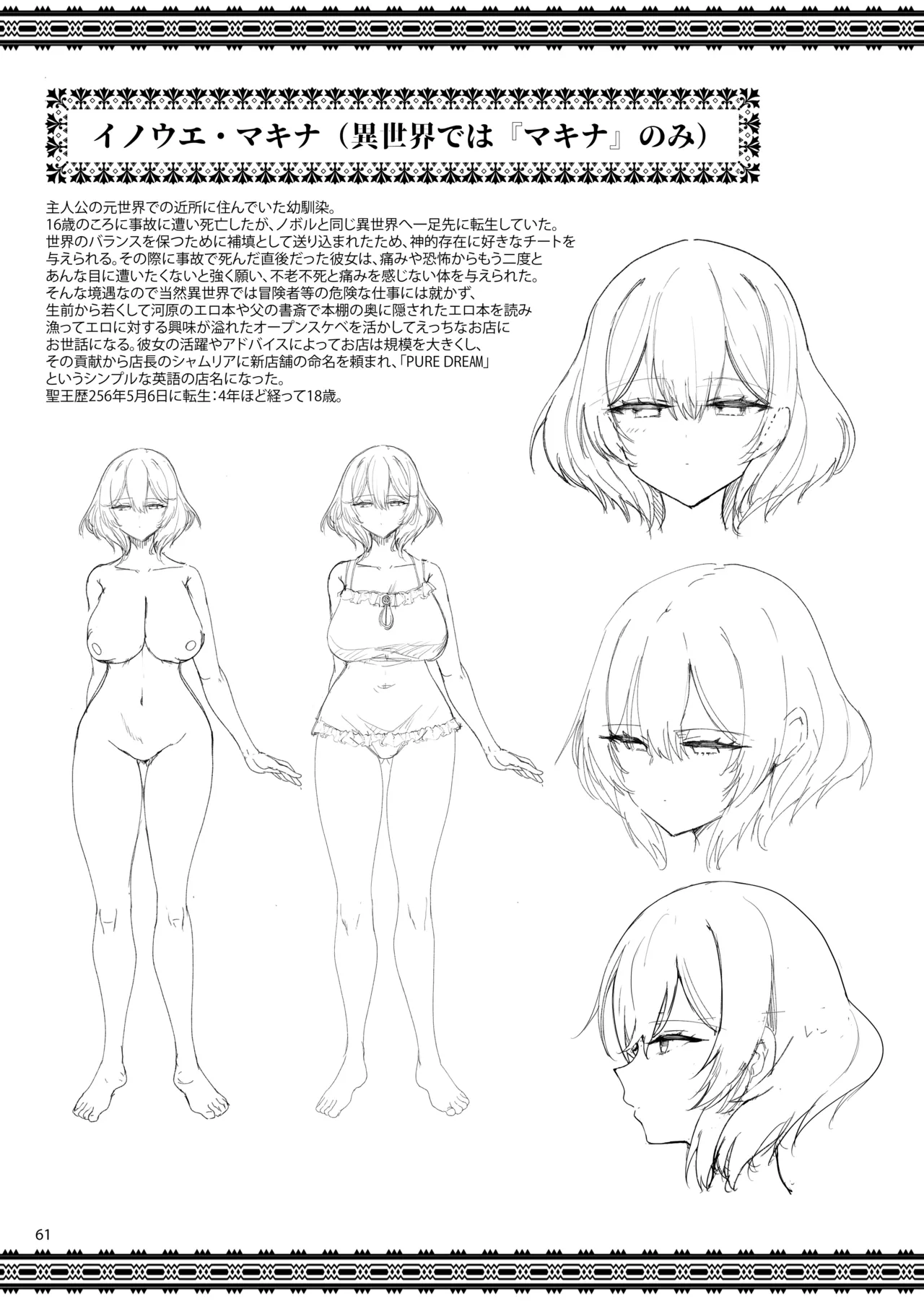 異世界のえっちなお店に来たら元いた世界の幼馴染が出てきた話 - page60