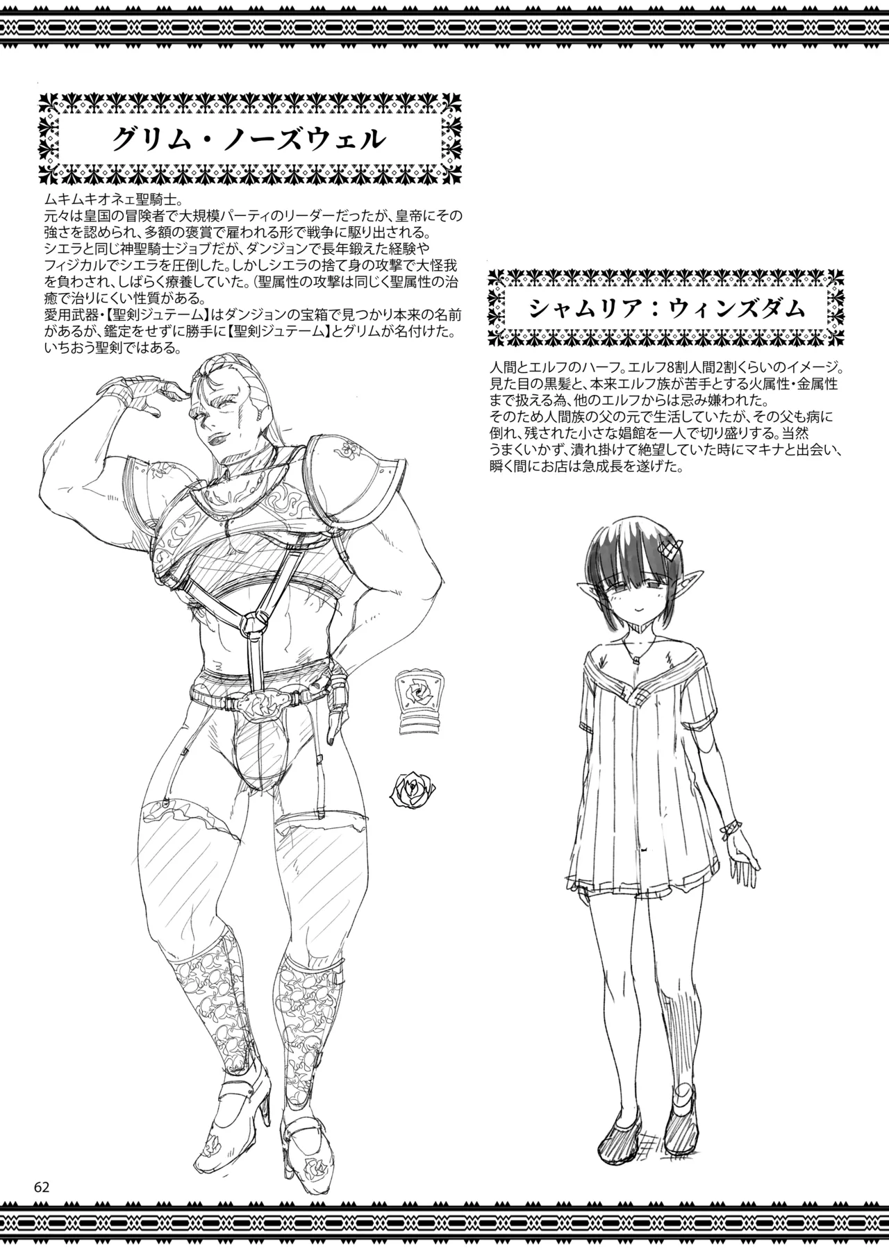 異世界のえっちなお店に来たら元いた世界の幼馴染が出てきた話 - page61