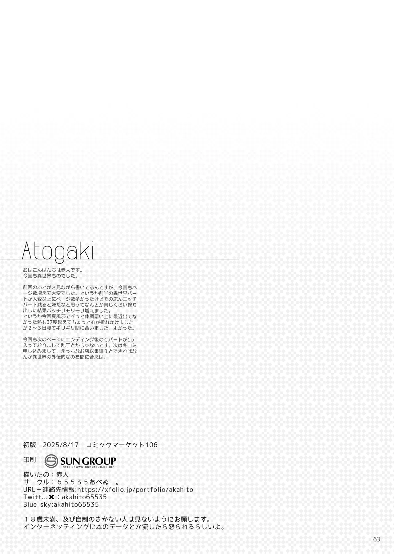 異世界のえっちなお店に来たら元いた世界の幼馴染が出てきた話 - page62