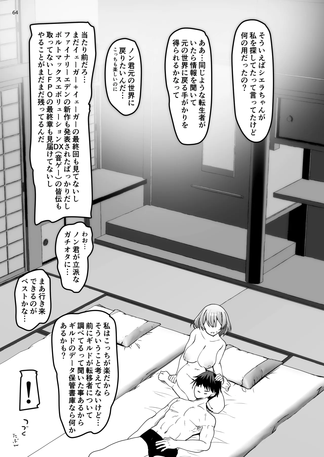異世界のえっちなお店に来たら元いた世界の幼馴染が出てきた話 - page63