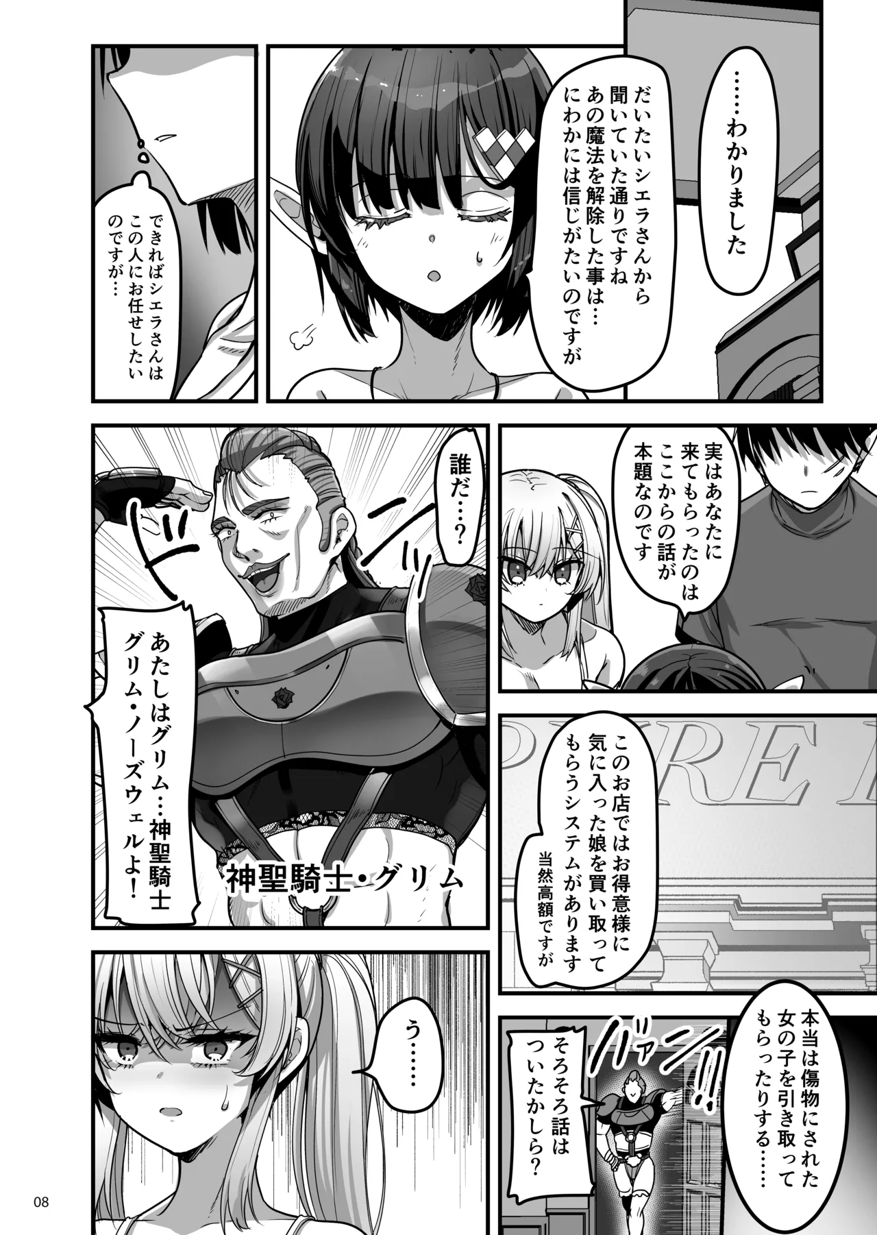異世界のえっちなお店に来たら元いた世界の幼馴染が出てきた話 - page7