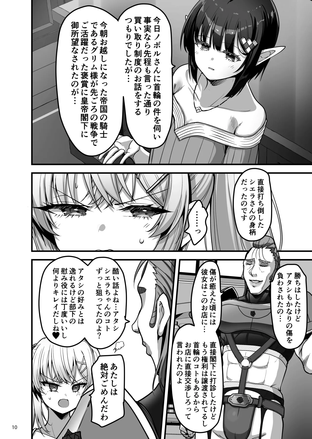 異世界のえっちなお店に来たら元いた世界の幼馴染が出てきた話 - page9