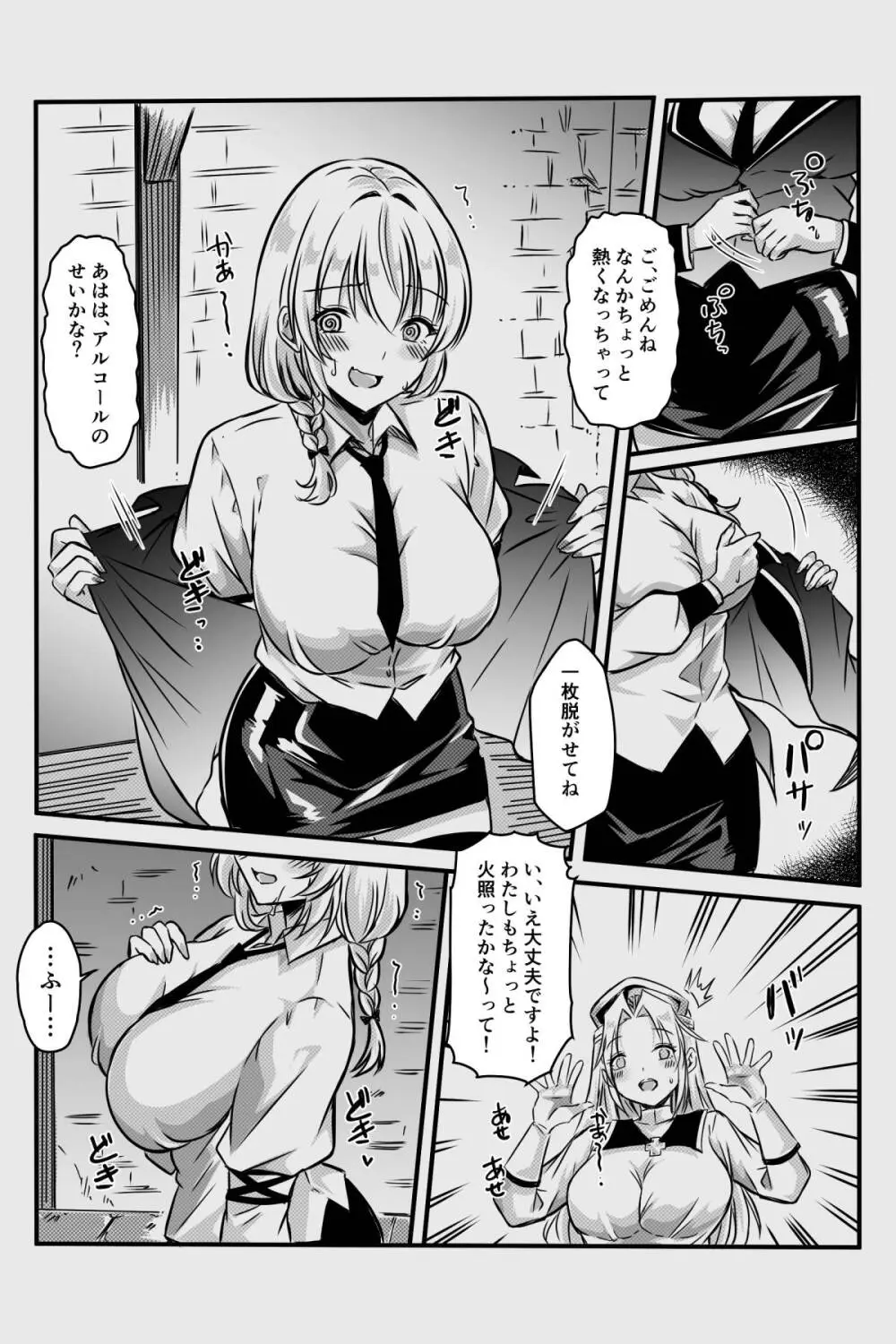 エッチしないと出られない部屋に女２人で閉じ込められて - page10