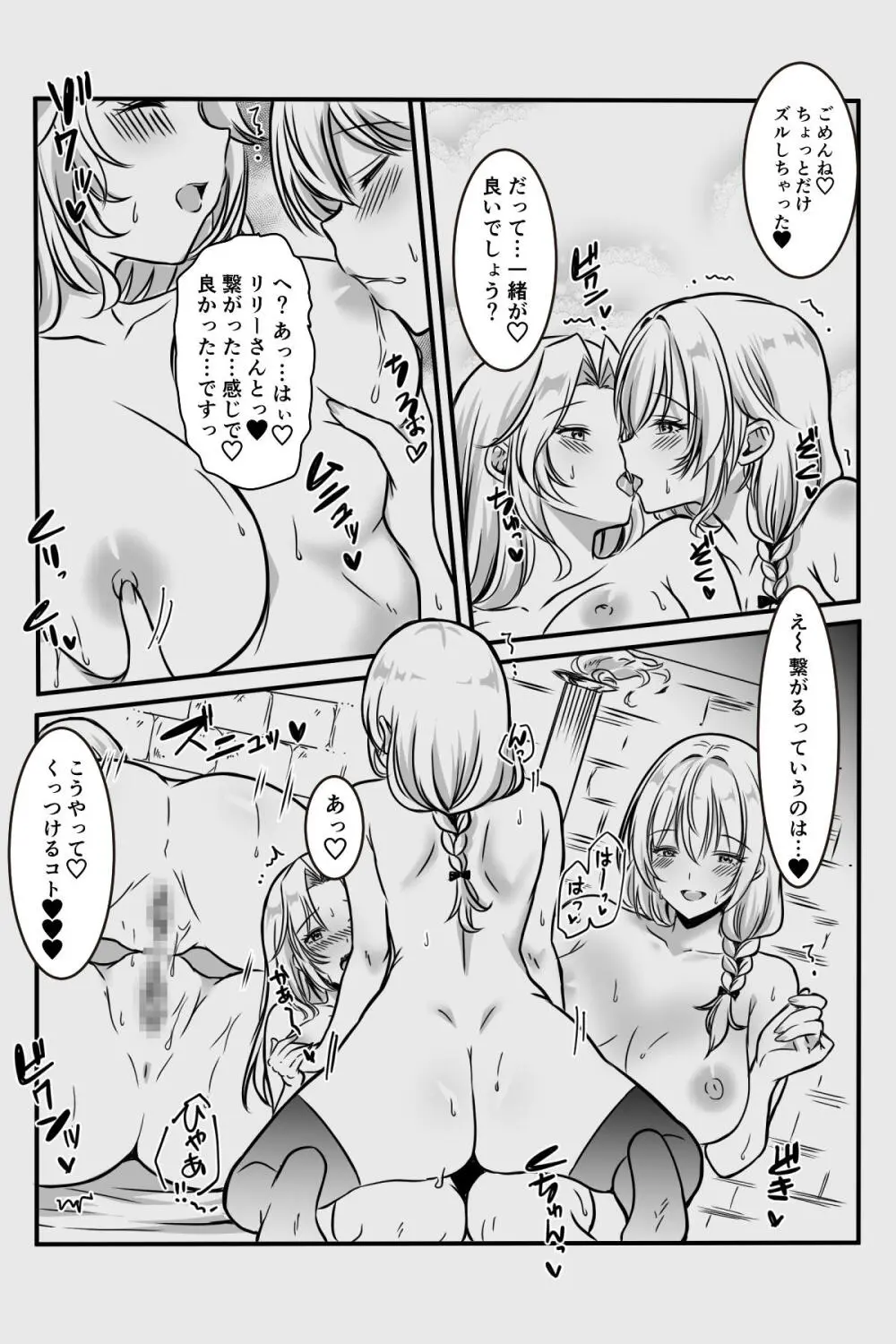 エッチしないと出られない部屋に女２人で閉じ込められて - page102