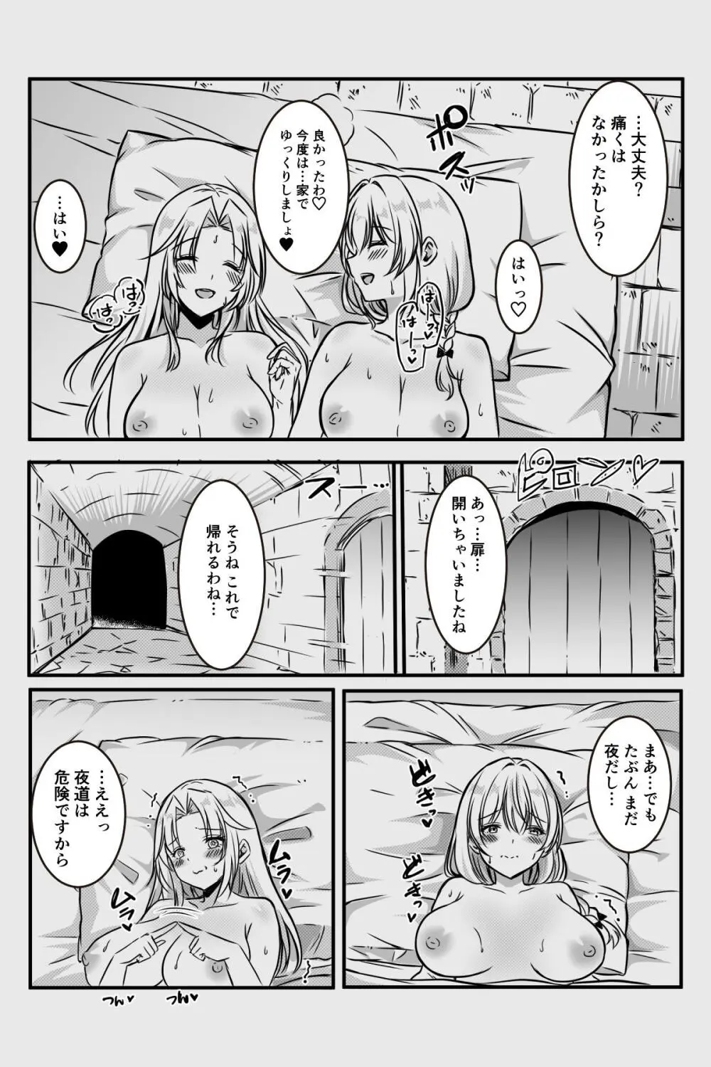 エッチしないと出られない部屋に女２人で閉じ込められて - page106