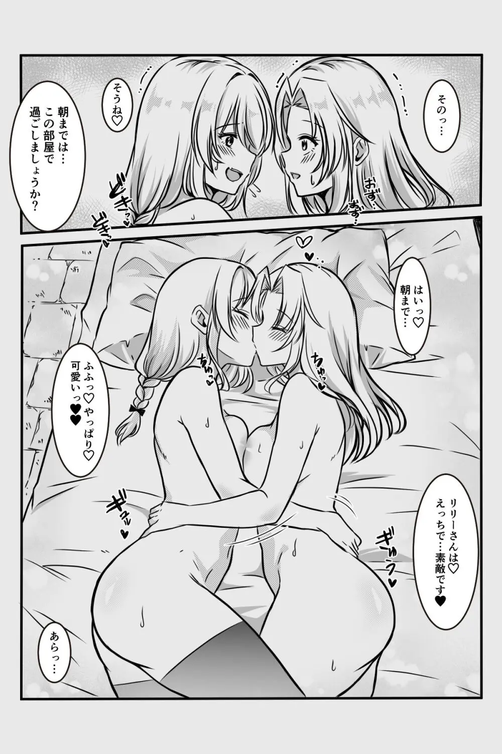 エッチしないと出られない部屋に女２人で閉じ込められて - page107