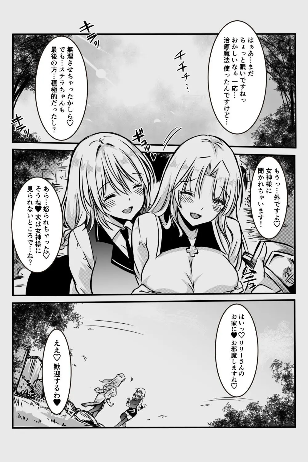 エッチしないと出られない部屋に女２人で閉じ込められて - page108