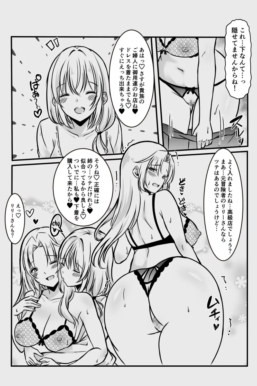 エッチしないと出られない部屋に女２人で閉じ込められて - page112