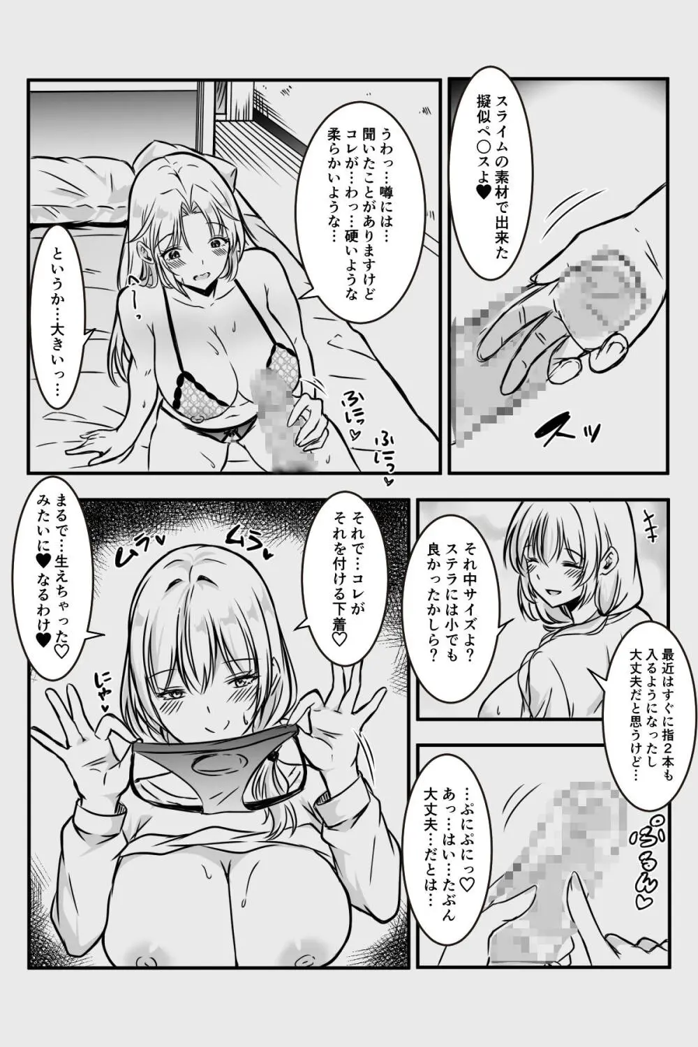 エッチしないと出られない部屋に女２人で閉じ込められて - page116
