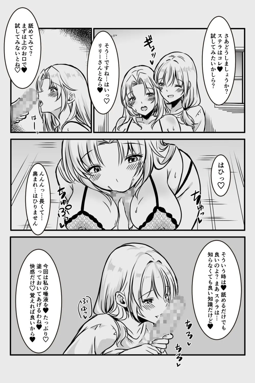 エッチしないと出られない部屋に女２人で閉じ込められて - page117