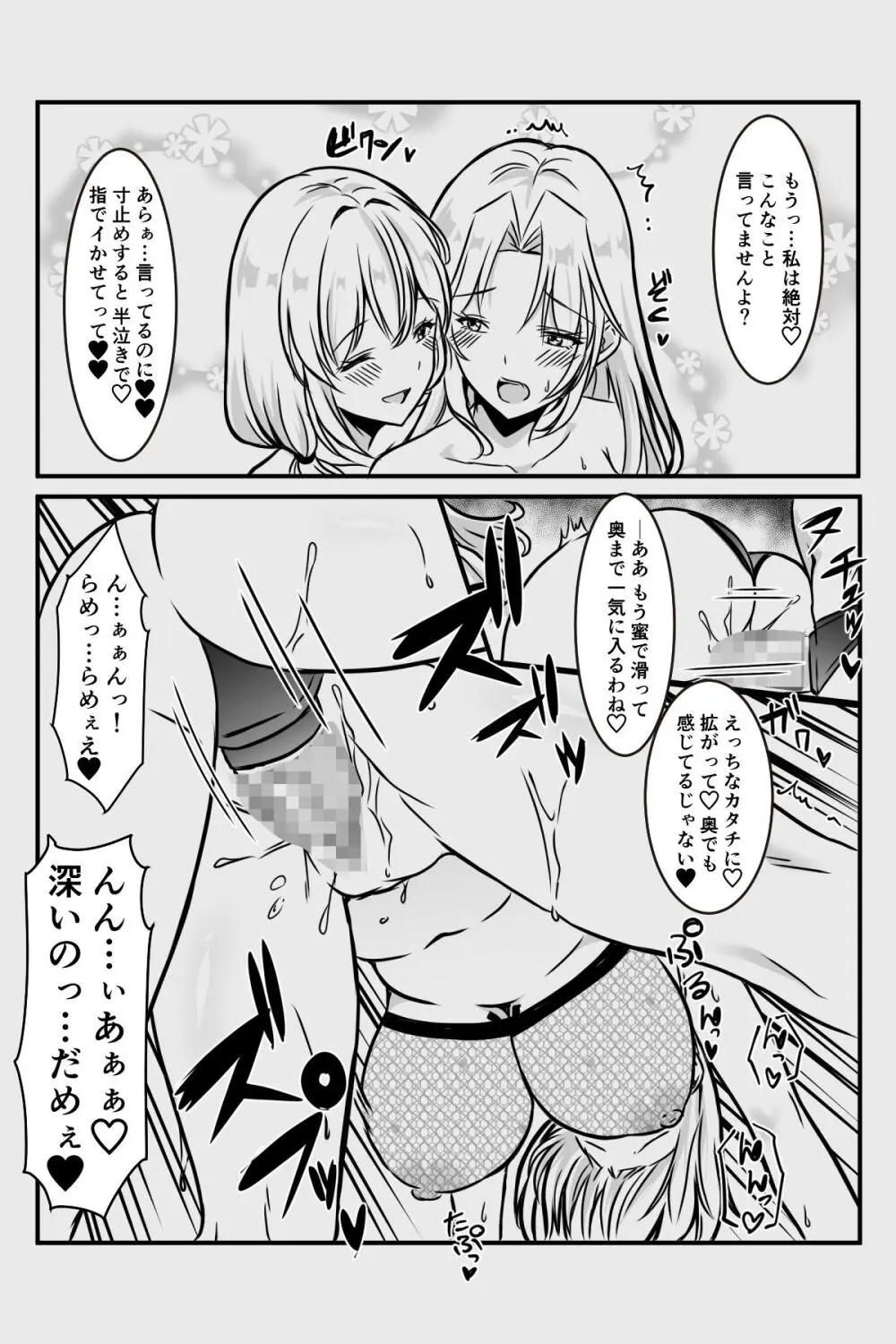エッチしないと出られない部屋に女２人で閉じ込められて - page119