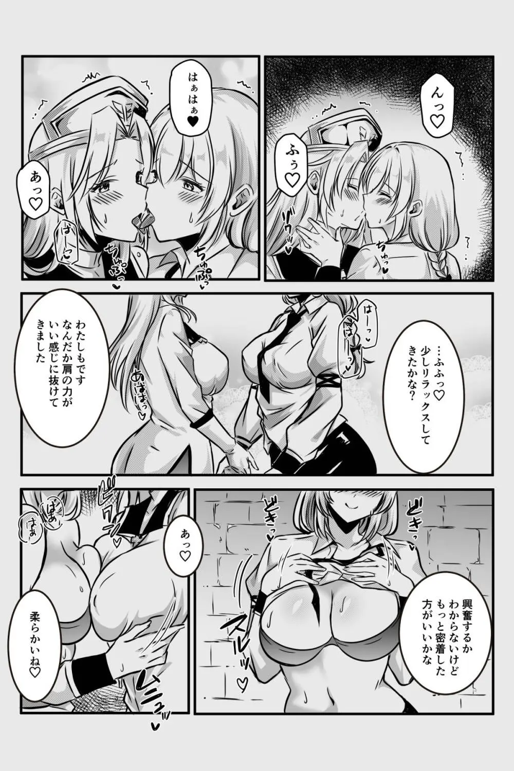 エッチしないと出られない部屋に女２人で閉じ込められて - page12