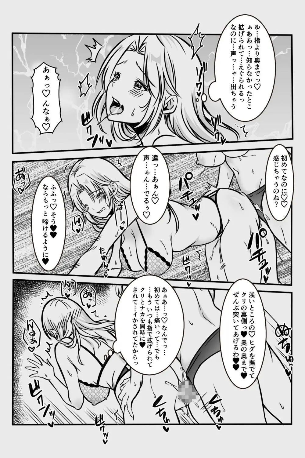 エッチしないと出られない部屋に女２人で閉じ込められて - page120