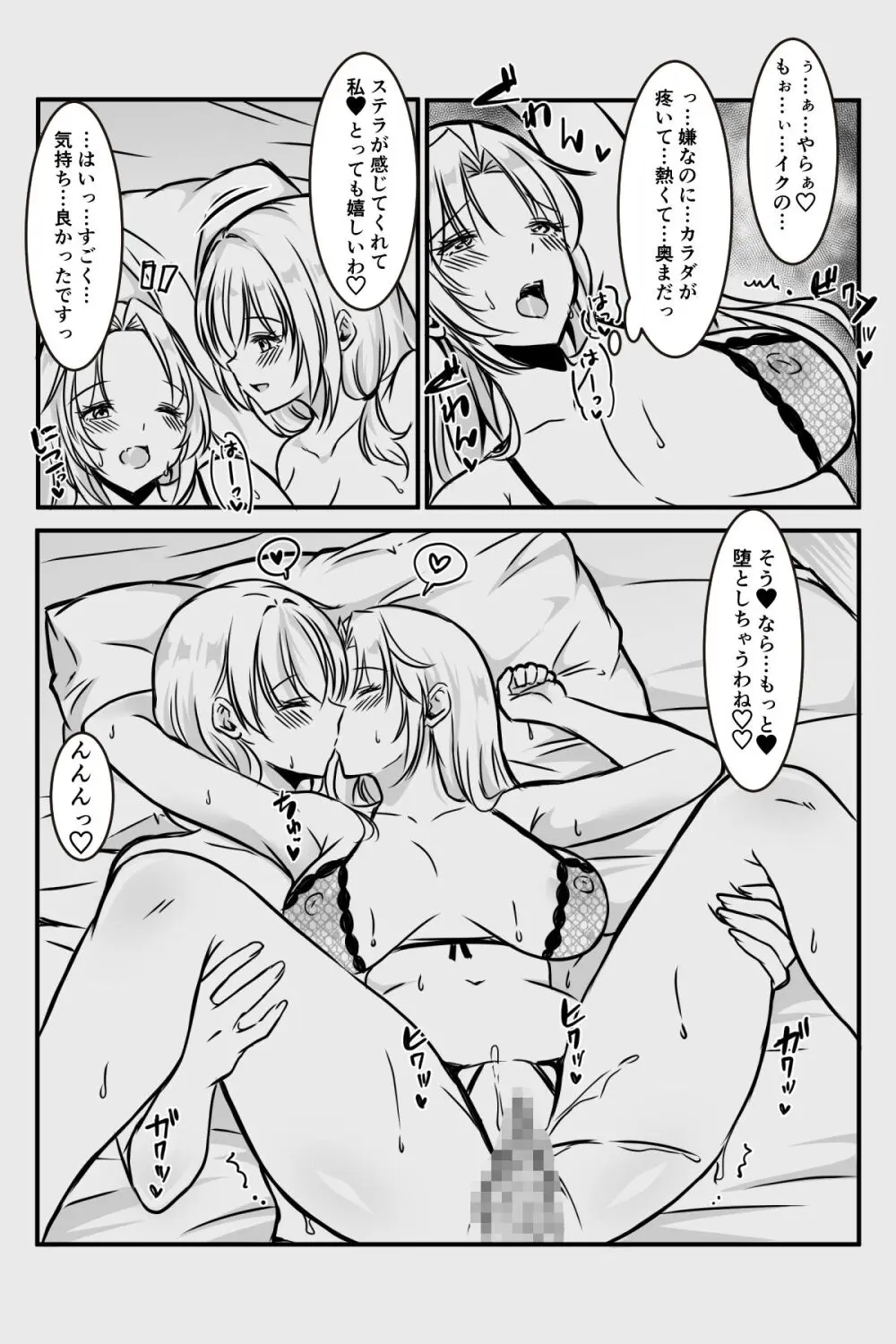 エッチしないと出られない部屋に女２人で閉じ込められて - page125