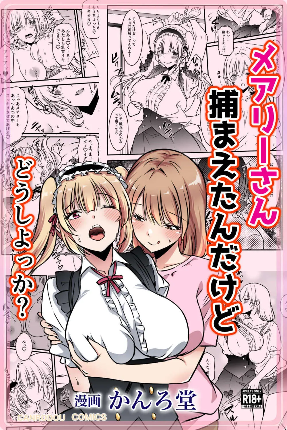 エッチしないと出られない部屋に女２人で閉じ込められて - page141