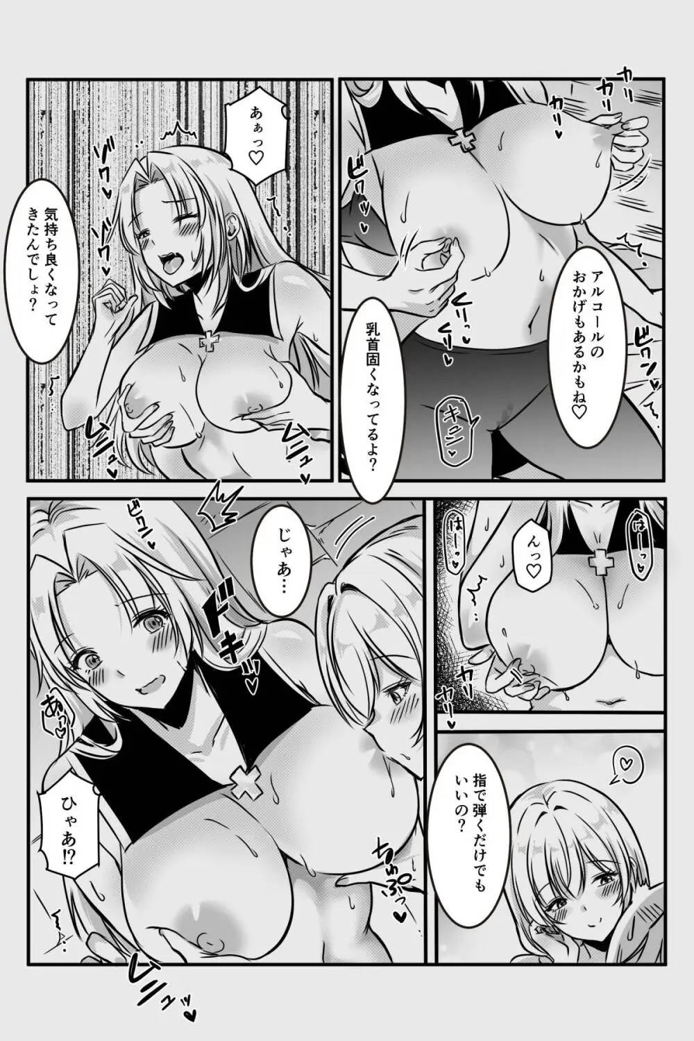 エッチしないと出られない部屋に女２人で閉じ込められて - page21