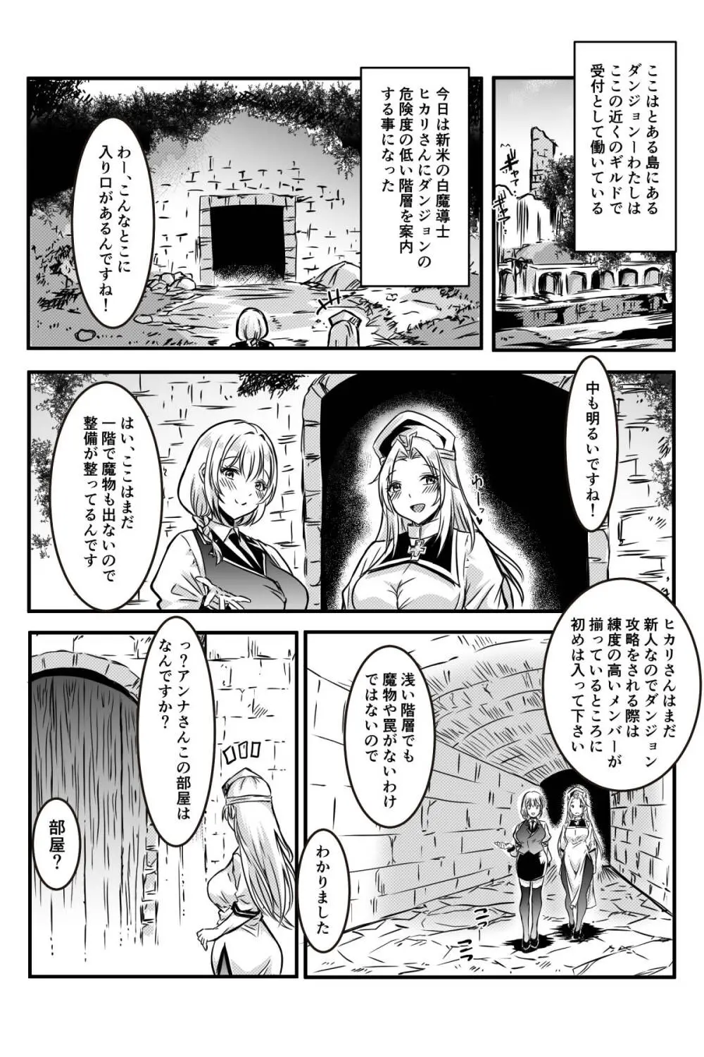 エッチしないと出られない部屋に女２人で閉じ込められて - page3