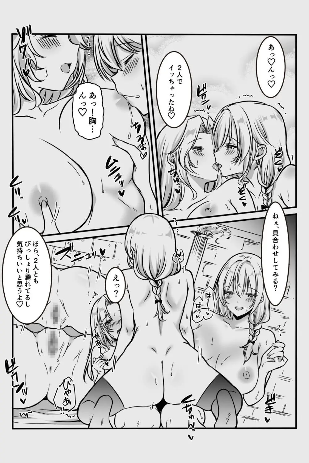 エッチしないと出られない部屋に女２人で閉じ込められて - page31