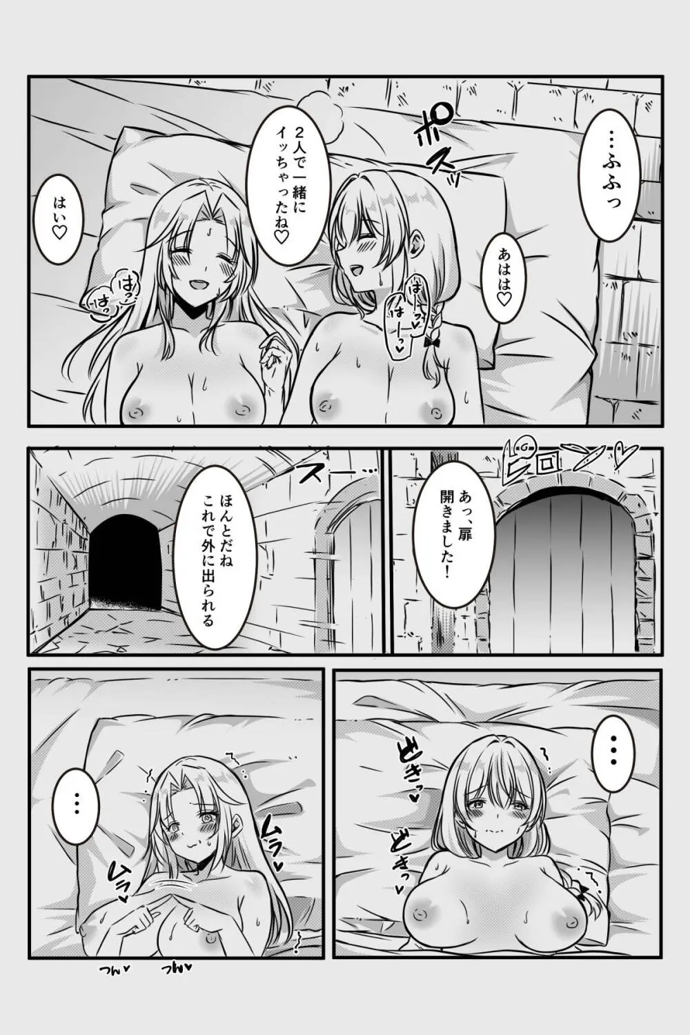 エッチしないと出られない部屋に女２人で閉じ込められて - page35