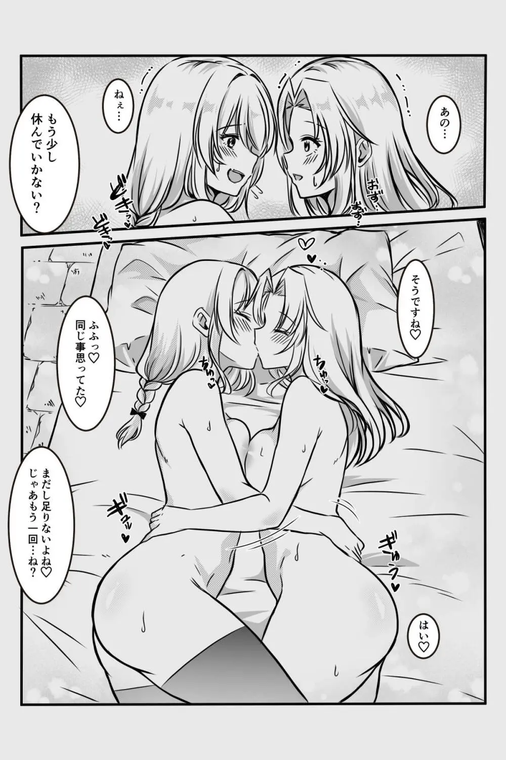 エッチしないと出られない部屋に女２人で閉じ込められて - page36