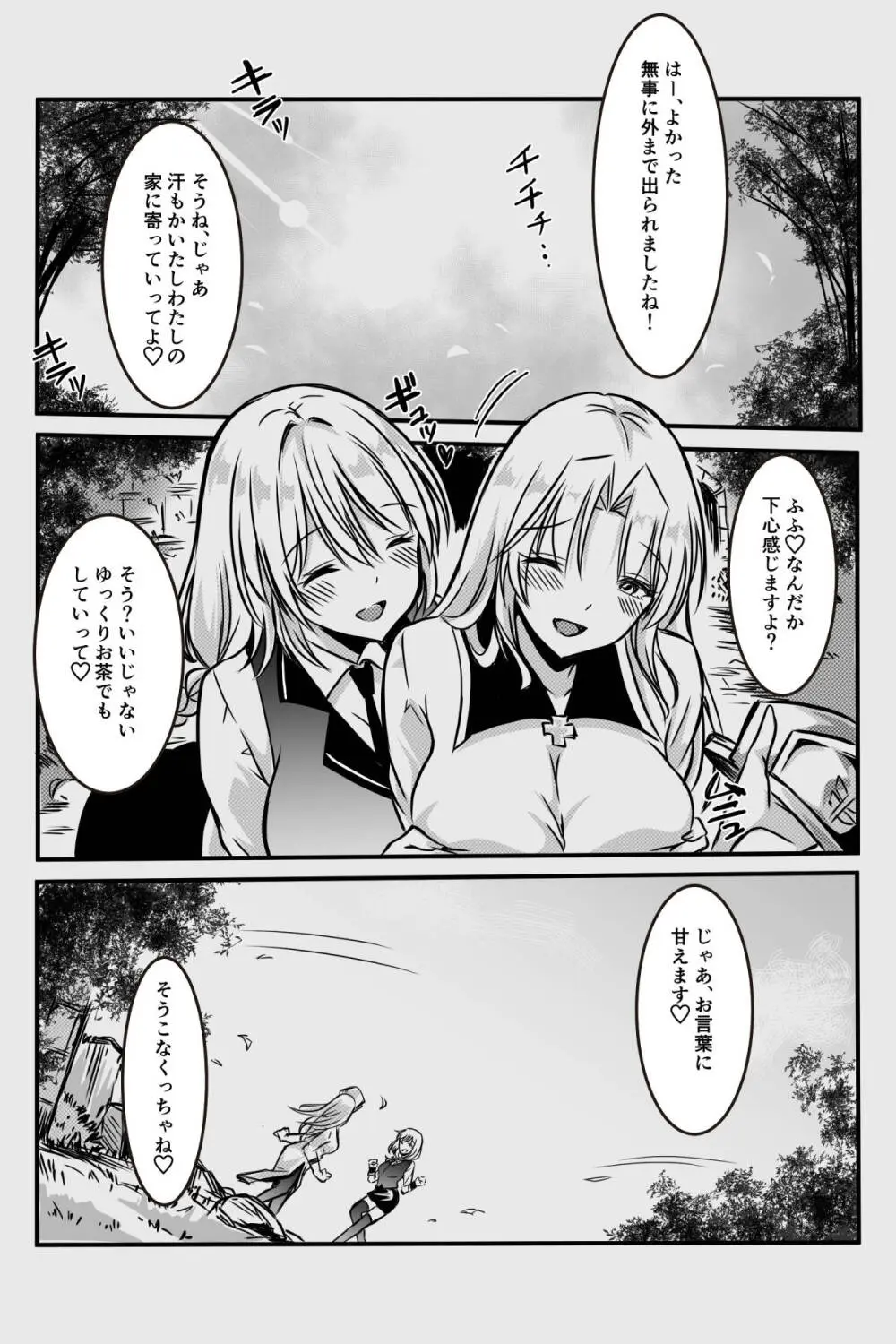 エッチしないと出られない部屋に女２人で閉じ込められて - page37