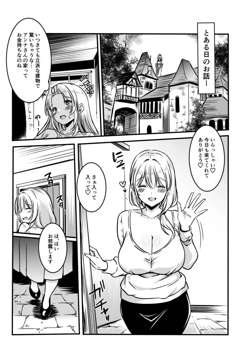 エッチしないと出られない部屋に女２人で閉じ込められて - page39