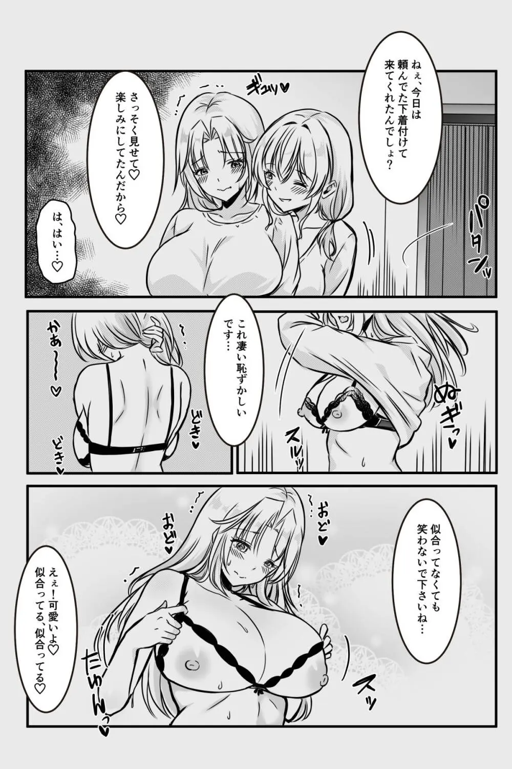 エッチしないと出られない部屋に女２人で閉じ込められて - page40