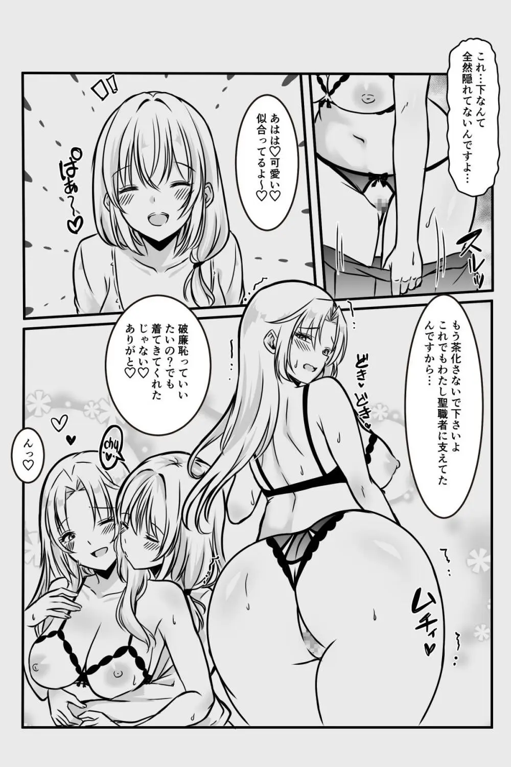 エッチしないと出られない部屋に女２人で閉じ込められて - page41
