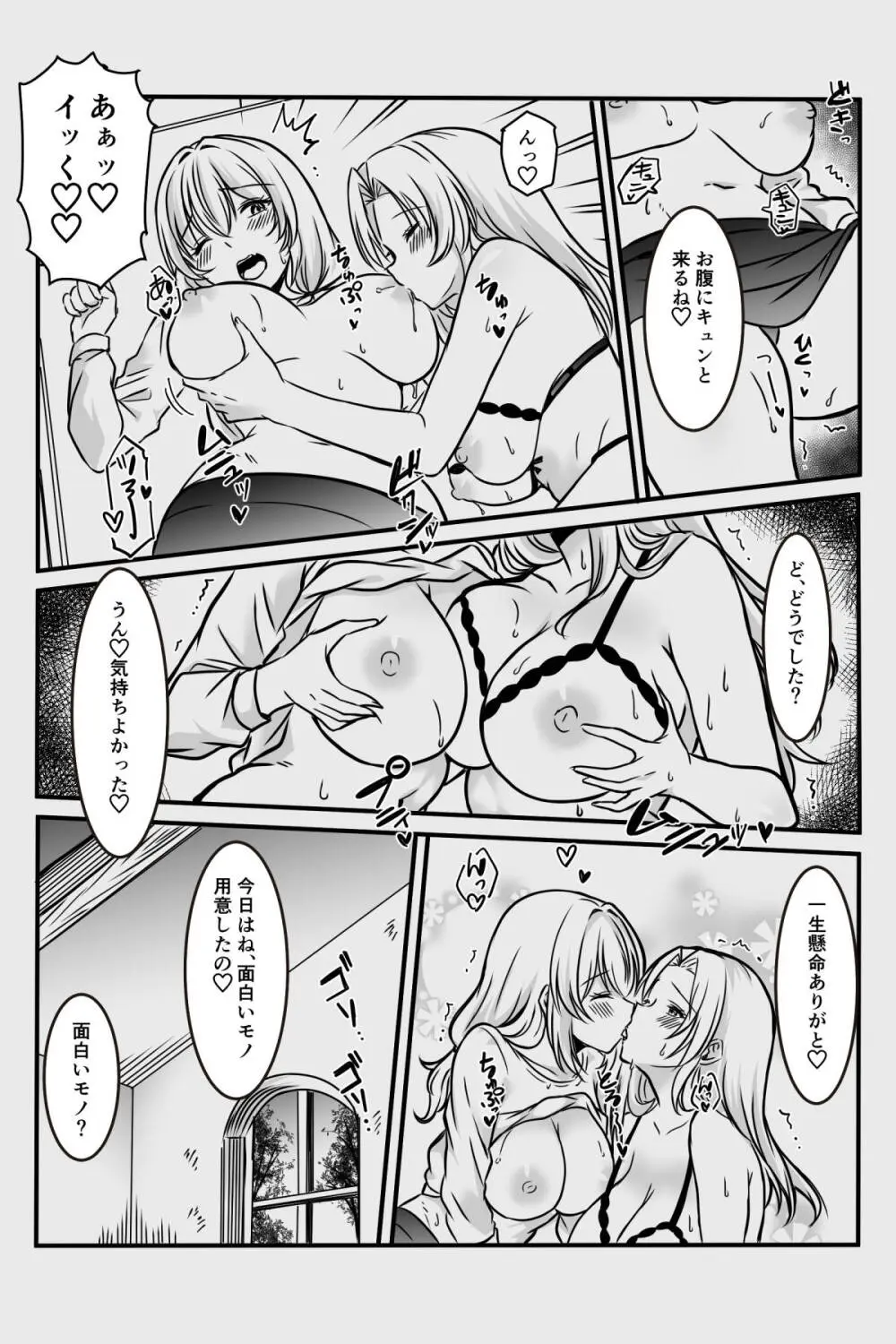 エッチしないと出られない部屋に女２人で閉じ込められて - page44