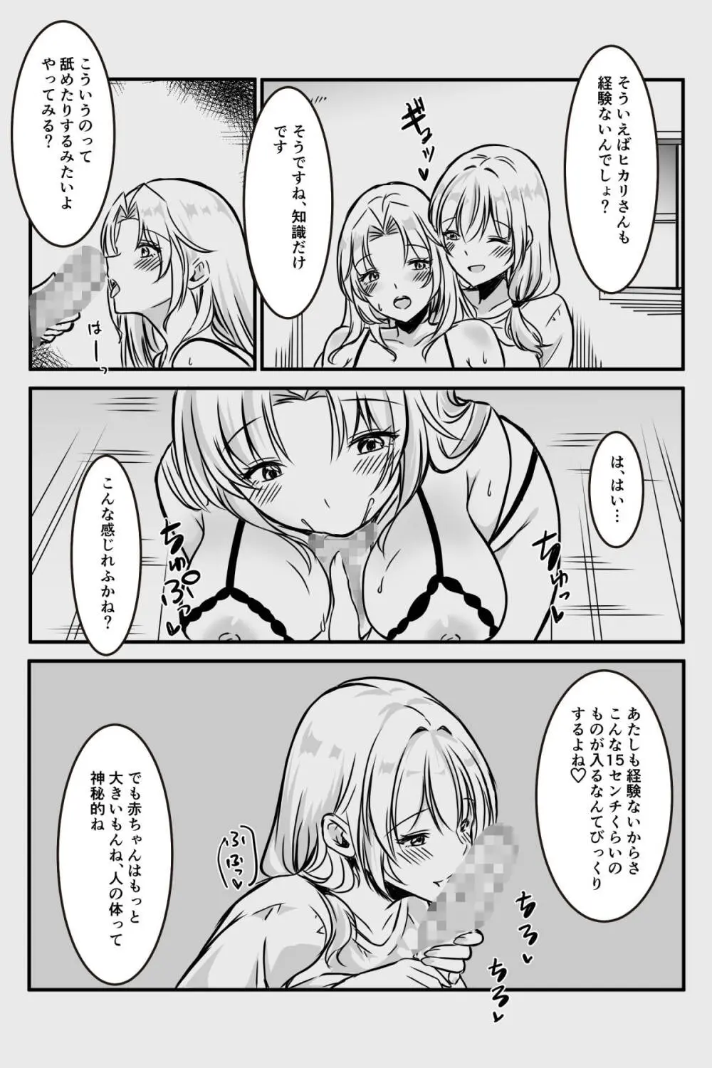 エッチしないと出られない部屋に女２人で閉じ込められて - page46