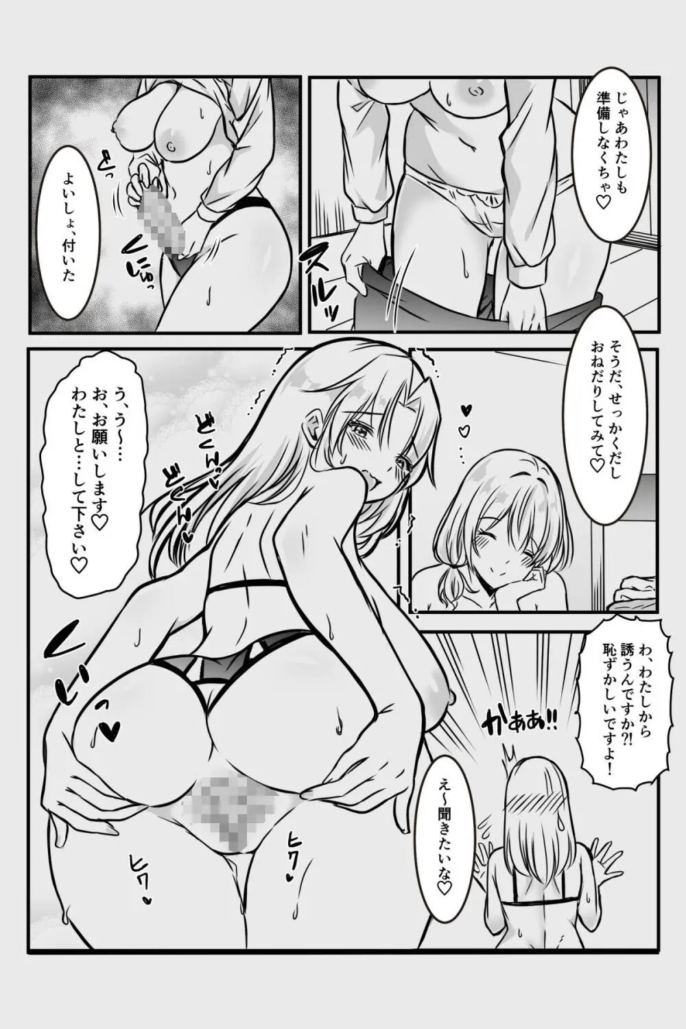 エッチしないと出られない部屋に女２人で閉じ込められて - page47