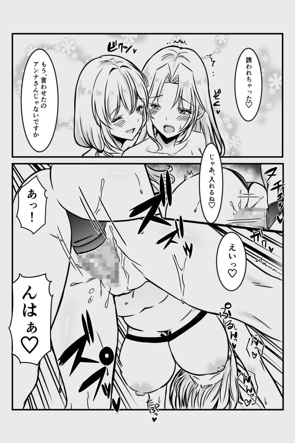 エッチしないと出られない部屋に女２人で閉じ込められて - page48