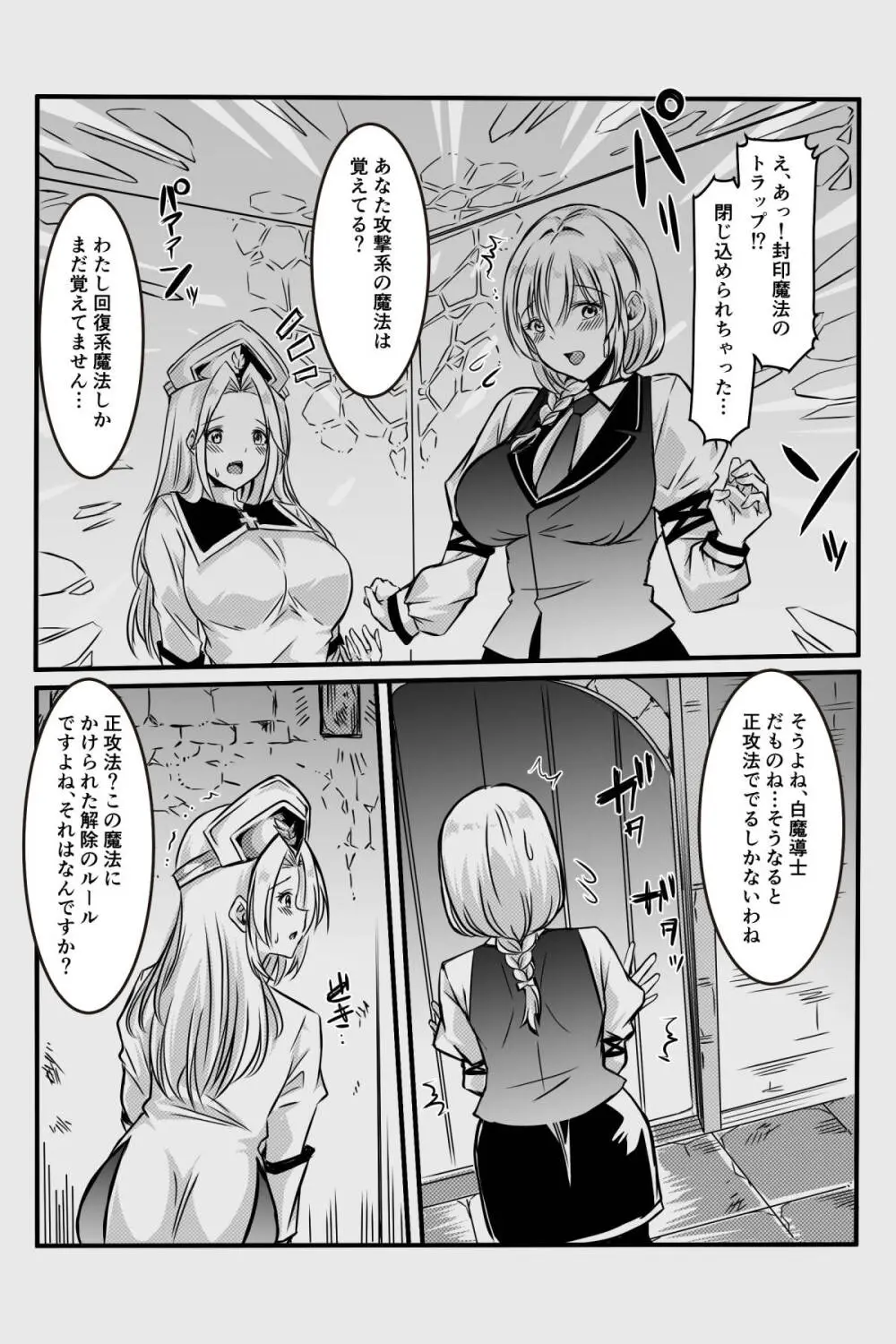 エッチしないと出られない部屋に女２人で閉じ込められて - page5