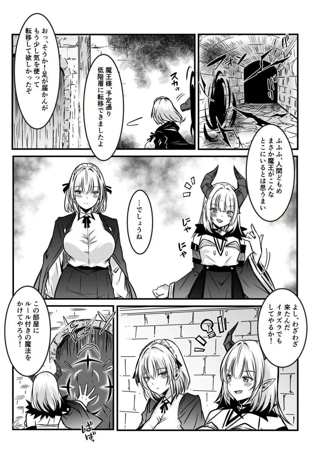 エッチしないと出られない部屋に女２人で閉じ込められて - page57