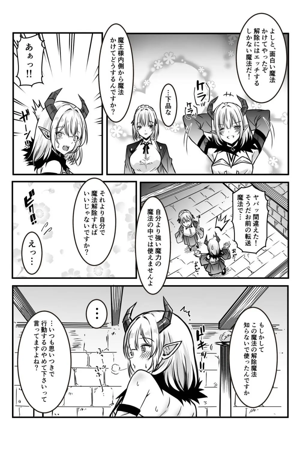 エッチしないと出られない部屋に女２人で閉じ込められて - page58