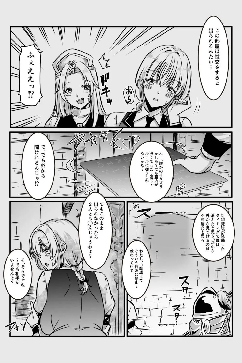 エッチしないと出られない部屋に女２人で閉じ込められて - page6