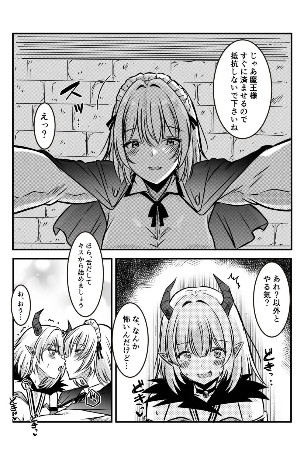 エッチしないと出られない部屋に女２人で閉じ込められて - page60