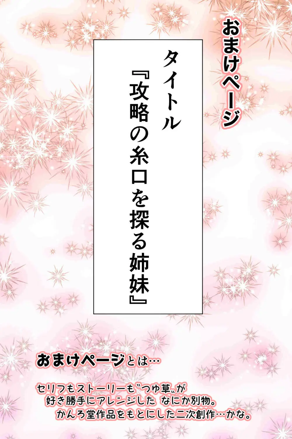 エッチしないと出られない部屋に女２人で閉じ込められて - page65