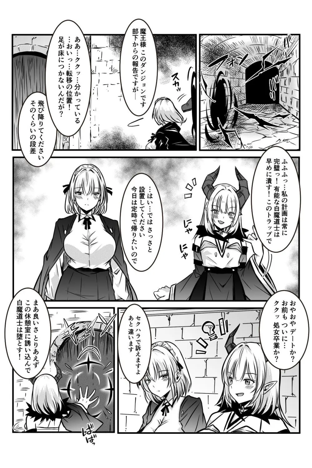 エッチしないと出られない部屋に女２人で閉じ込められて - page66