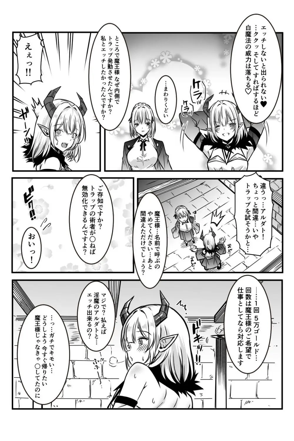 エッチしないと出られない部屋に女２人で閉じ込められて - page67