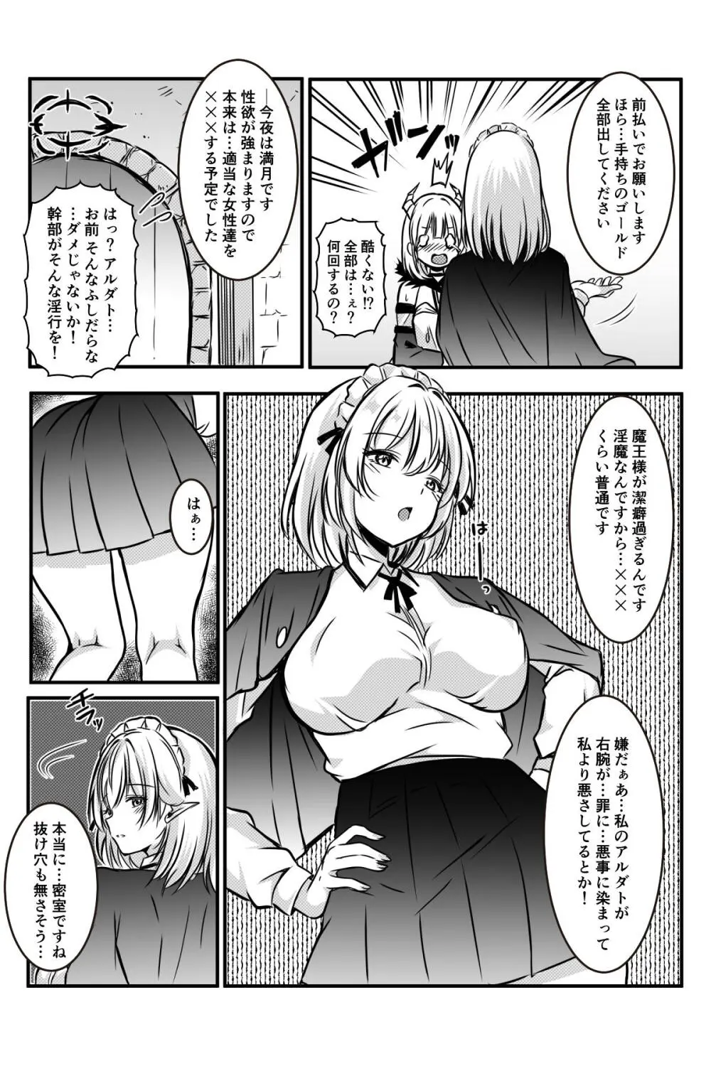 エッチしないと出られない部屋に女２人で閉じ込められて - page68