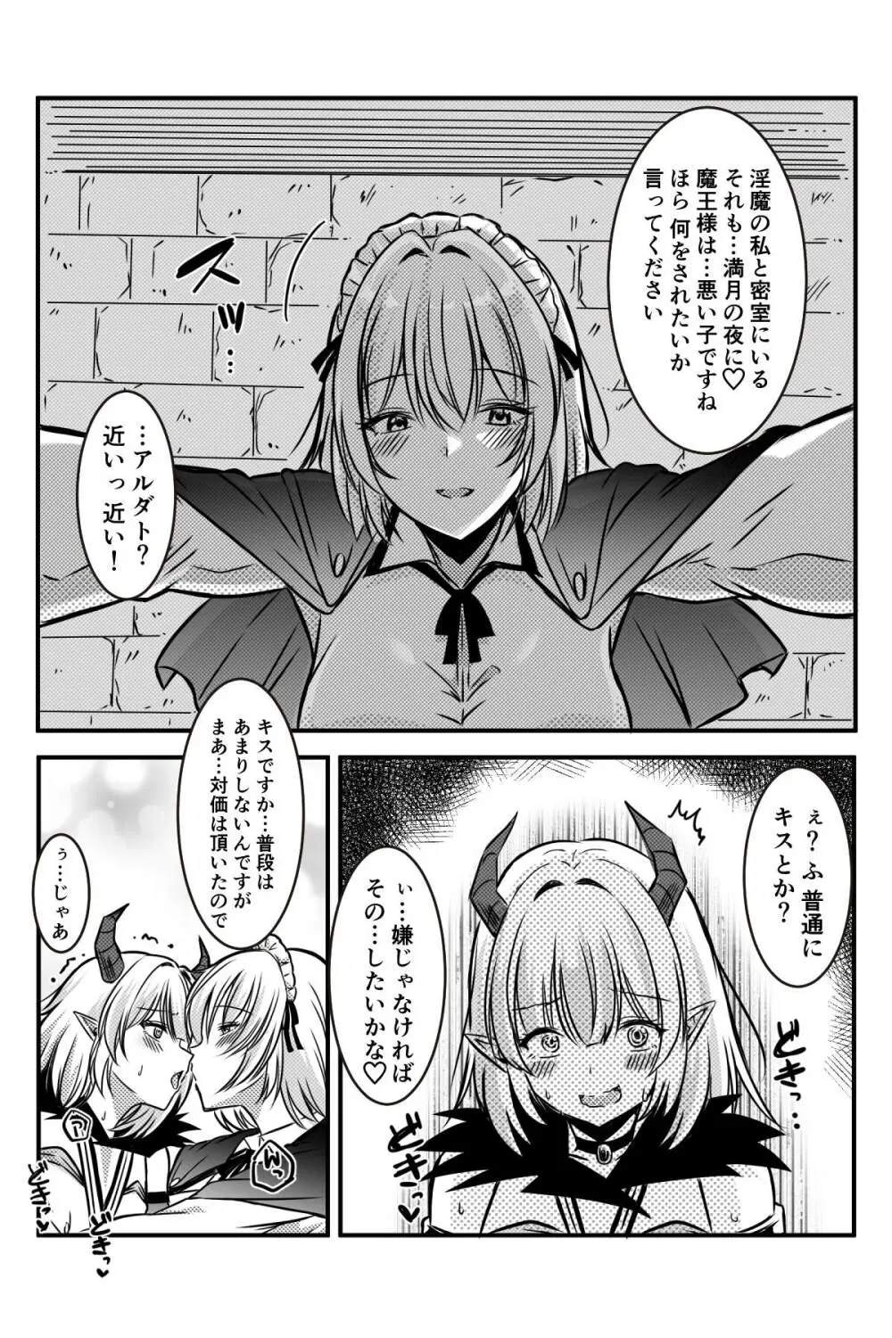 エッチしないと出られない部屋に女２人で閉じ込められて - page69