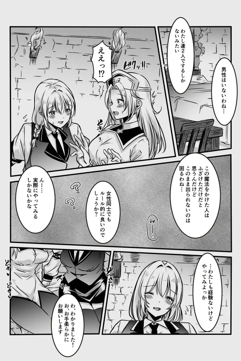 エッチしないと出られない部屋に女２人で閉じ込められて - page7