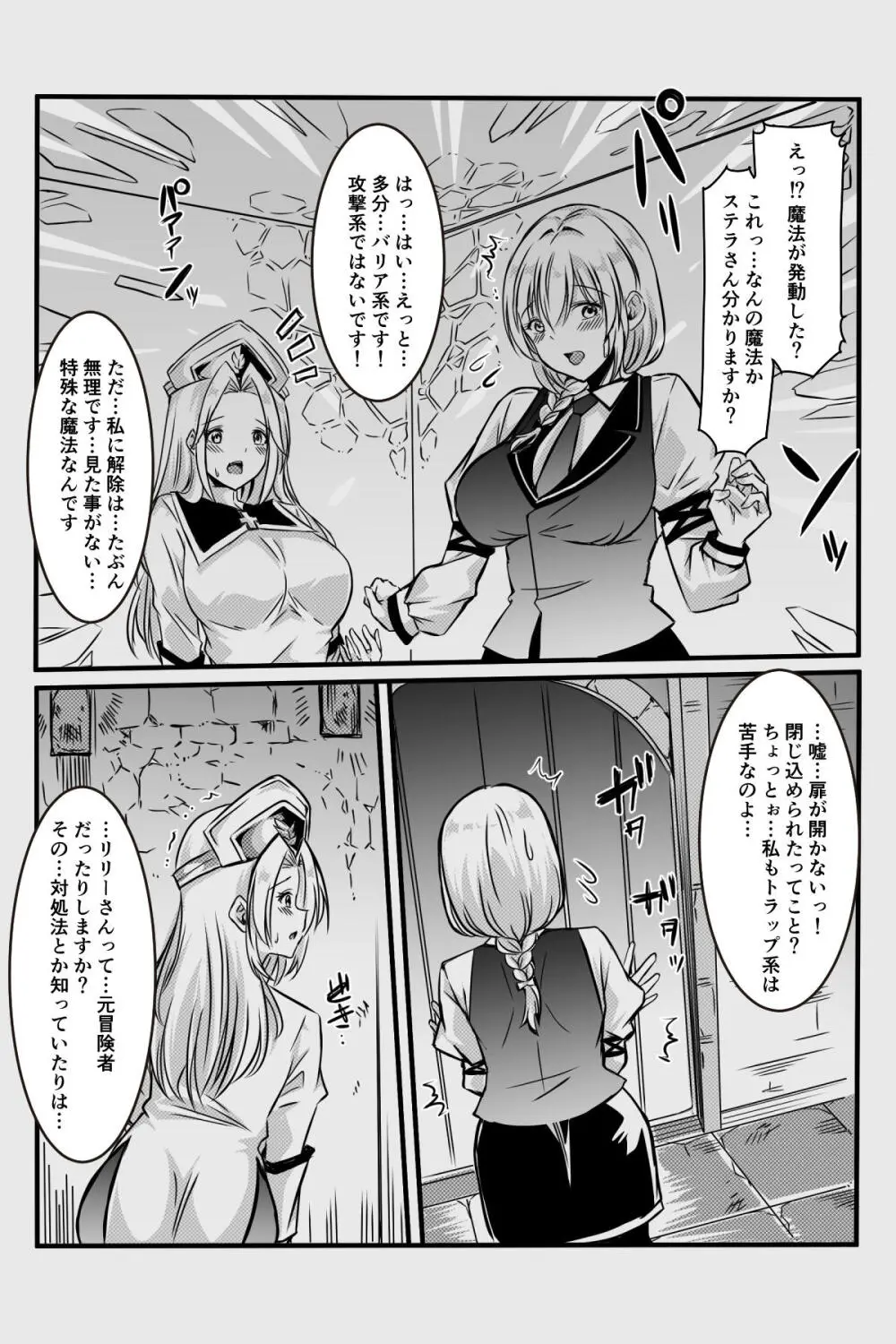 エッチしないと出られない部屋に女２人で閉じ込められて - page76