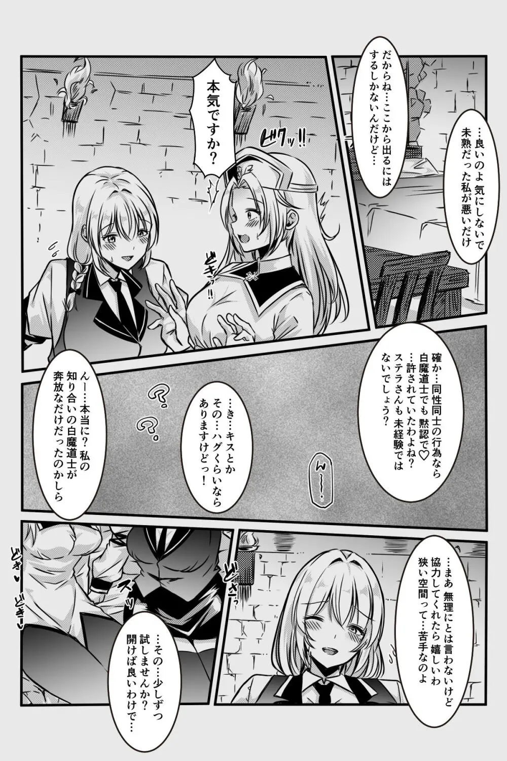 エッチしないと出られない部屋に女２人で閉じ込められて - page78